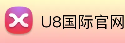 U8国际官网 logo